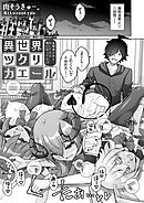 異世界ツクリカエール ～生贄美少女とＨしてたら神になってた！？～ Level.11