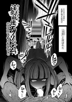 淫乱妖怪エクソシズム ～あかなめはフェラチオ中毒～