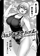 淫乱妖怪エクソシズム ～極道鬼と即イキ女祓淫師～