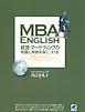 MBA ENGLISH 経営・マーケティングの知識と英語を身につける