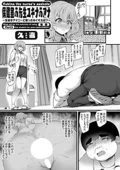 保健室の先生ユキナのアナ ～生徒をアナニーに使ったゆくすえは？～ 後編