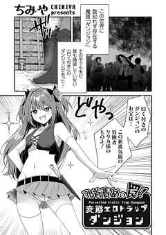 乳首責めの罠！変態エロトラップダンジョン
