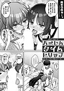 ハーレムタイムトリップ ～過去に戻って灰色の学園生活をヤリ直し！？～ start over…9