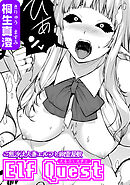 Elf Quest２ ～ご無沙汰人妻エルフと幽霊屋敷～