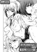 異世界召喚ギャルズと魔王討伐パコハメ旅！ クエスト1