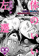 体のいい左遷 ～女上司♀は新人♂2人にセカンドバージンを奪われる～ 後編その1