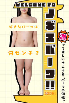 WELCOME TO ノギスパーク！！