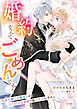 婚約なんてごめんです！　でも大嫌いな魔導士がひたむきな溺愛で離してくれません