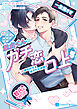 童貞くんのガチ恋口上　夢を叶える地下ドル活動【電子書籍限定版】