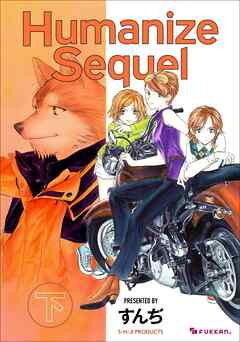 Humanize Sequel 下