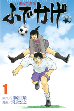 修羅の門異伝 ふでかげ １ 漫画 無料試し読みなら 電子書籍ストア ブックライブ