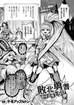 敗北勇者　苗床出産END【単話】