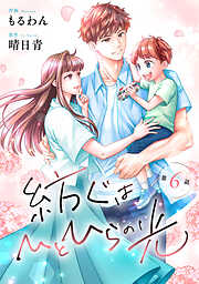 comic Berry’s紡ぐはひとひらの光