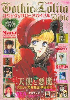 Gothic&Lolita Bible  vol.15