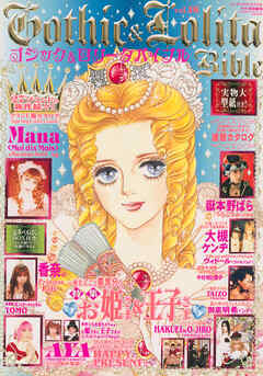 Gothic&Lolita Bible  vol.16