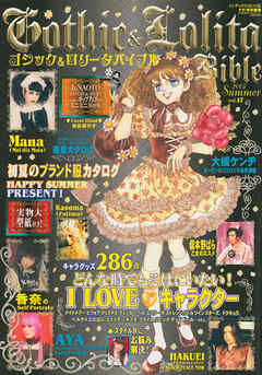 Gothic&Lolita Bible  vol.17