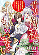 貴方の知る私はもういない　婚約を解消されましたので、不実な王子様を破滅へ導いて差し上げます