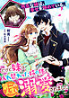 残念な姉は、幸せを諦めている。～だけど、妹は入れ替わった姉の体で第二の人生も溺愛されました～