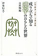 成り立ちで知る漢字のおもしろ世界 自然物編〈デジタル版〉