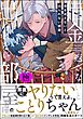 借金返さないと出られない部屋【極】【電子限定かきおろし漫画付】