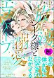 放蕩シーク様と溺愛エスケープ【極】【電子限定かきおろしカラー漫画3P付】