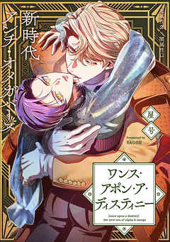 ワンス・アポン・ア・ディスティニー　fate.7