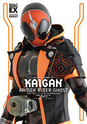 仮面ライダーゴースト特写写真集【復刻版】