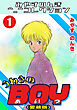 うわさのBOY1＜愛蔵版＞・みやすのんきコレクション