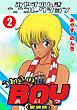 うわさのBOY2＜愛蔵版＞・みやすのんきコレクション