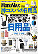 MonoMax特別編集 神コスパの日用品2025-26