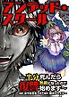 アンデッド・スクール～半分死んだら無敵になったので復讐始めます～ 1