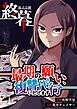 株式会社終幕～最期の願い、復讐代行いたします～ 1