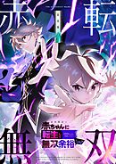 最強魔導士、赤ちゃんに転生して5000年ぶりに帰還したけど無双余裕だよね？【タテヨミ】24話