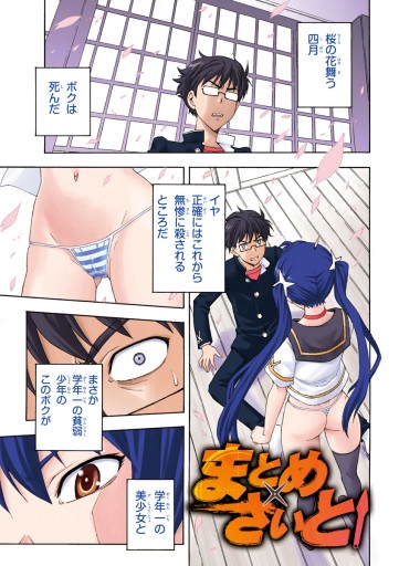 まとめ さいと 1 漫画 無料試し読みなら 電子書籍ストア ブックライブ まとめ さいと 1 漫画 無料試し読みなら 電子書籍ストア ブックライブ