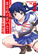 まとめ×さいと！(2)