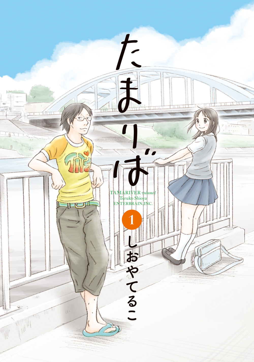 たまりば 1巻 漫画 無料試し読みなら 電子書籍ストア ブックライブ