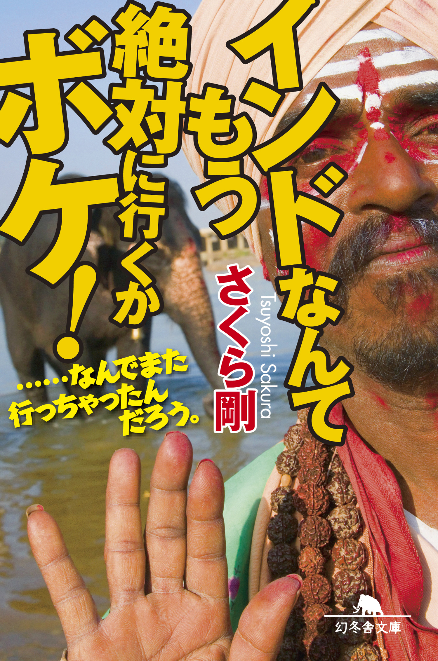 爆売り！】 アフリカなんて二度と行 い くか ボケ : …でも 愛してる 涙