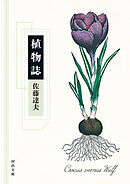 植物誌