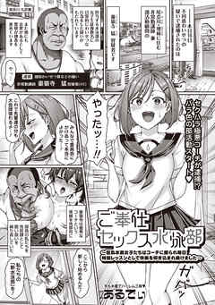 ご奉仕セックス水泳部～巨乳水着女子たちはコーチに操られ毎日特別レッスンとして快楽を叩き込まれ続けました～