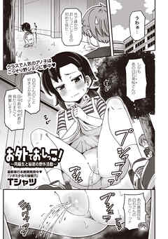 お外でおしっこ！～同級生と秘密の野外活動～