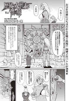 歴戦の女戦士と僕の旅 8話