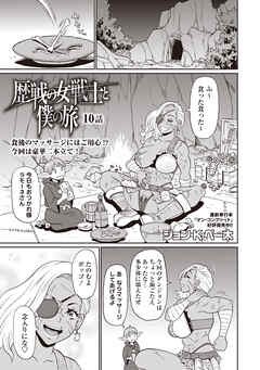 歴戦の女戦士と僕の旅 10話