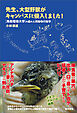 先生、大型野獣がキャンパスに侵入しました！