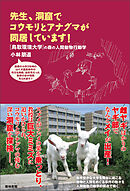 先生、洞窟でコウモリとアナグマが同居しています！
