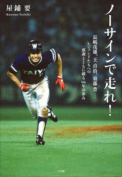 ノーサインで走れ！