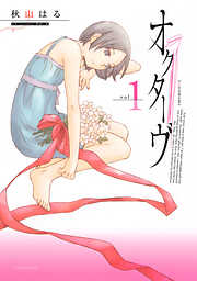 【期間限定　無料お試し版】オクターヴ