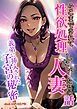 そこまでされて性欲処理したい人妻たちの話