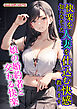 快楽を知らなかった人妻を仕込む快感教えます