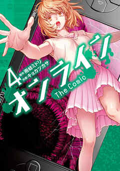 【期間限定　無料お試し版】オンライン The Comic