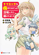 銃皇無尽のファフニール１４ レインボウ ピース 漫画 無料試し読みなら 電子書籍ストア ブックライブ